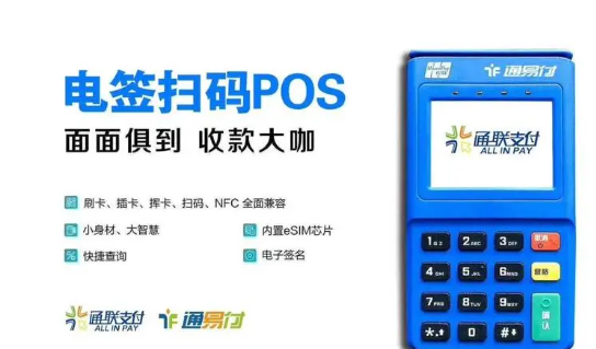 上海个人POS机办理全攻略：资料、费用、流程详解